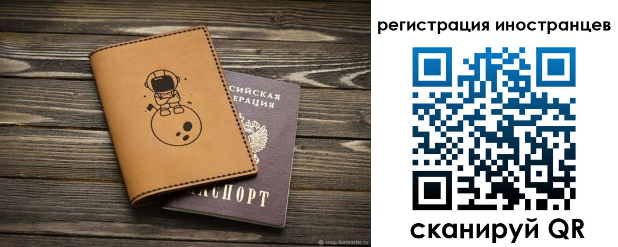 временная регистрация для школы в Ейске