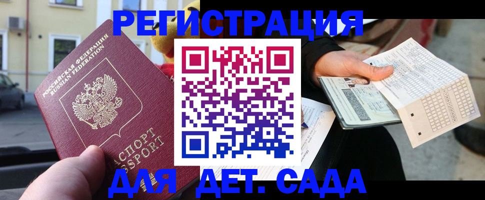 прописка иностранных граждан в Ейске