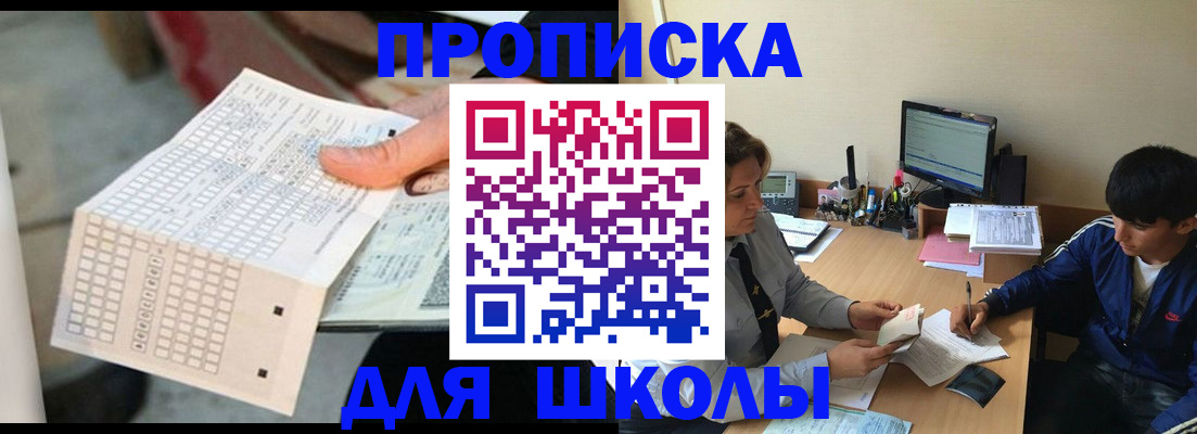 временная регистрация для всех в Ейске