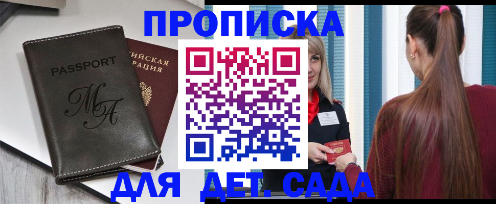 купить прописку в Ейске