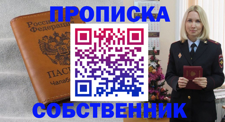 прописка иностранных граждан в Ейске