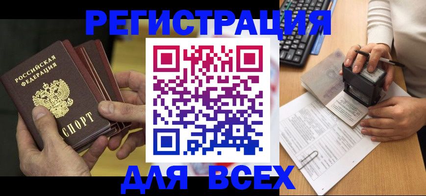 прописка паспорт в Ейске