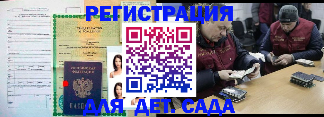 прописка законно в Ейске