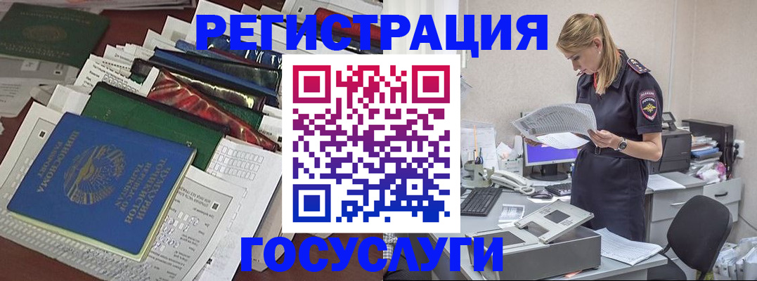 где прописаться в Ейске